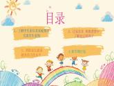 小學(xué)家長(zhǎng)會(huì)三年級(jí)課件2