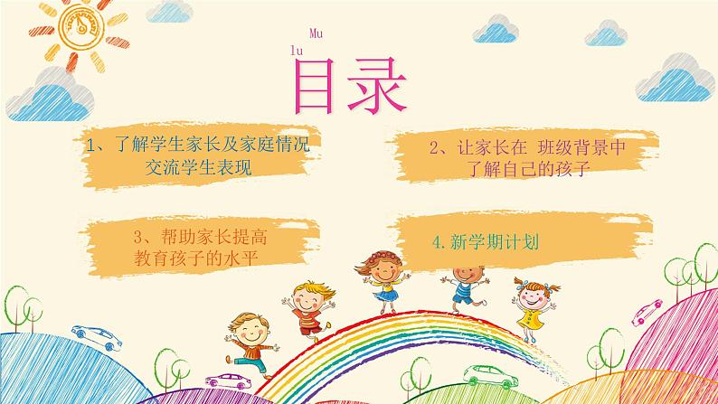 小学家长会三年级课件2第2页