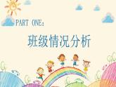 小學(xué)家長(zhǎng)會(huì)三年級(jí)課件2