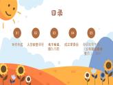 小學(xué)家長(zhǎng)會(huì)二年級(jí)課件 2