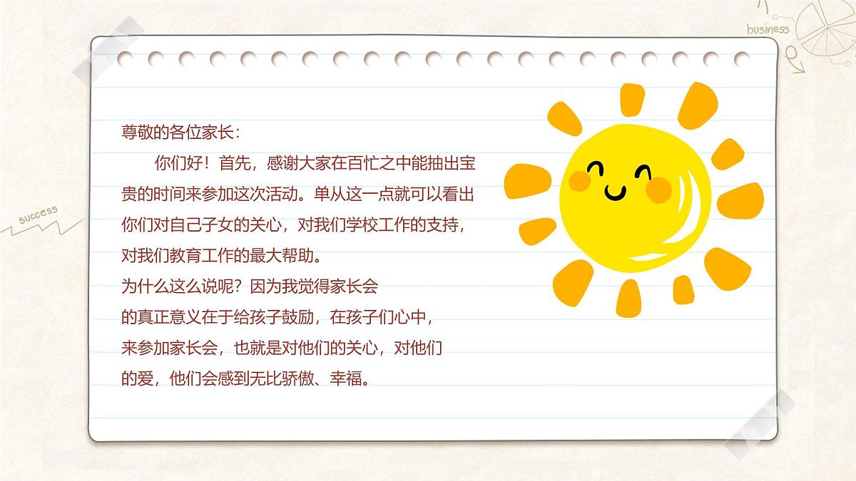小学家长会二年级课件 3第2页