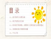 小學(xué)家長(zhǎng)會(huì)二年級(jí)課件 3