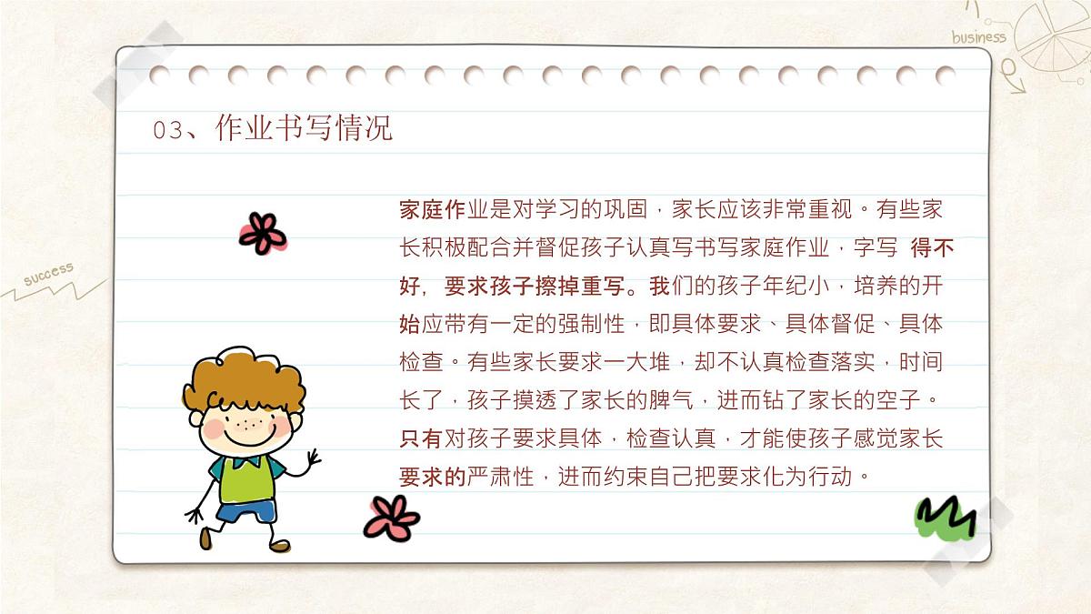 小学家长会二年级课件 3第8页