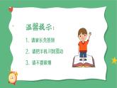 小學(xué)家長(zhǎng)會(huì)二年級(jí)課件 4