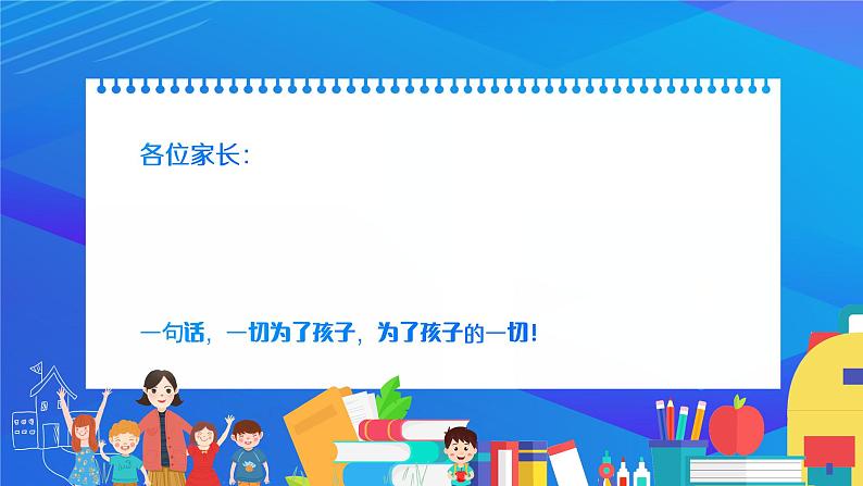 小学家长会二年级课件 5第3页