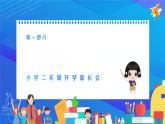 小學(xué)家長(zhǎng)會(huì)二年級(jí)課件 5