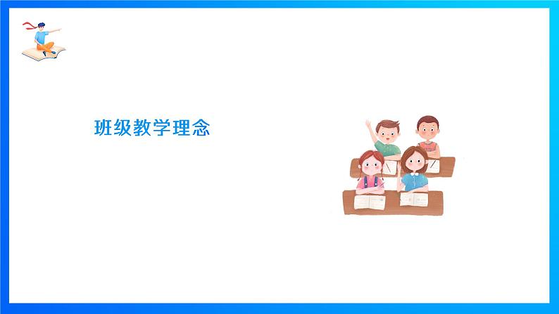 小学家长会二年级课件 5第8页