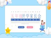 小學(xué)家長(zhǎng)會(huì)五年級(jí)課件2