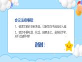 小學(xué)家長(zhǎng)會(huì)五年級(jí)課件2