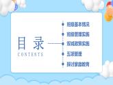 小學(xué)家長(zhǎng)會(huì)五年級(jí)課件2