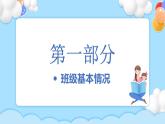 小學(xué)家長(zhǎng)會(huì)五年級(jí)課件2