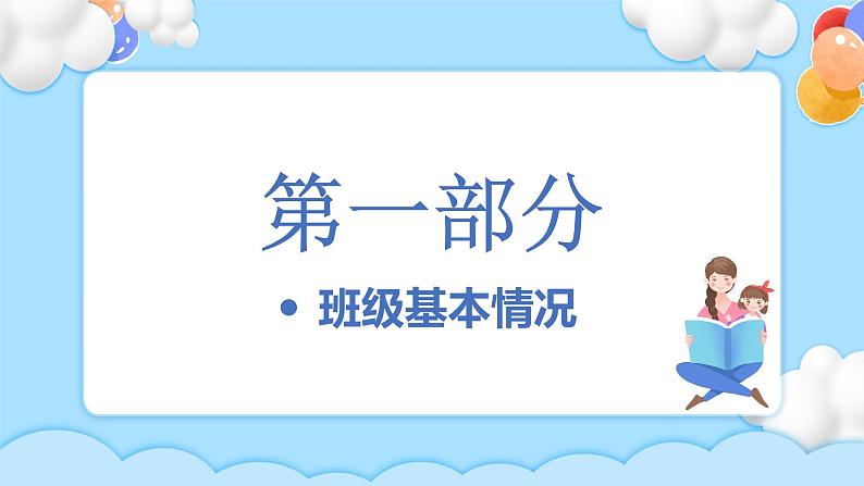 小学家长会五年级课件2第4页