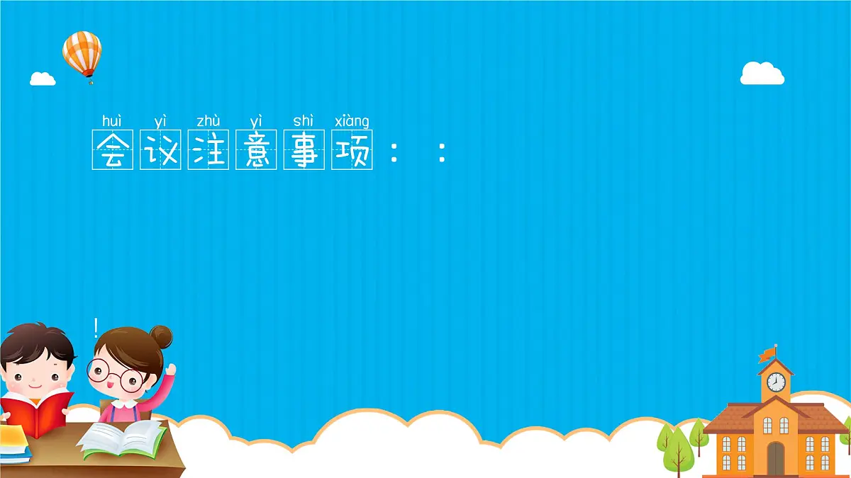小学家长会五年级课件3第2页