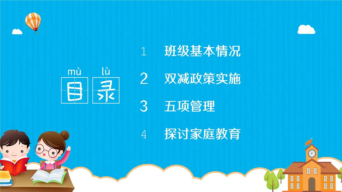小学家长会五年级课件3第3页