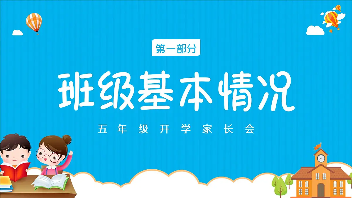 小学家长会五年级课件3第4页