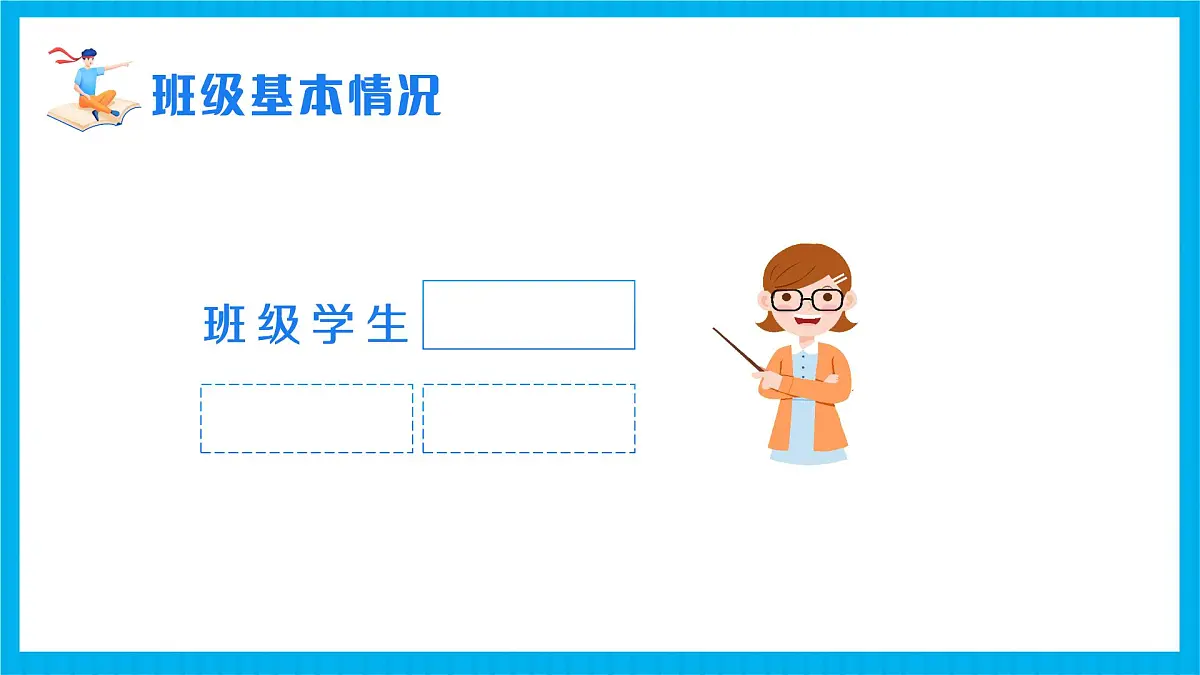 小学家长会五年级课件3第5页
