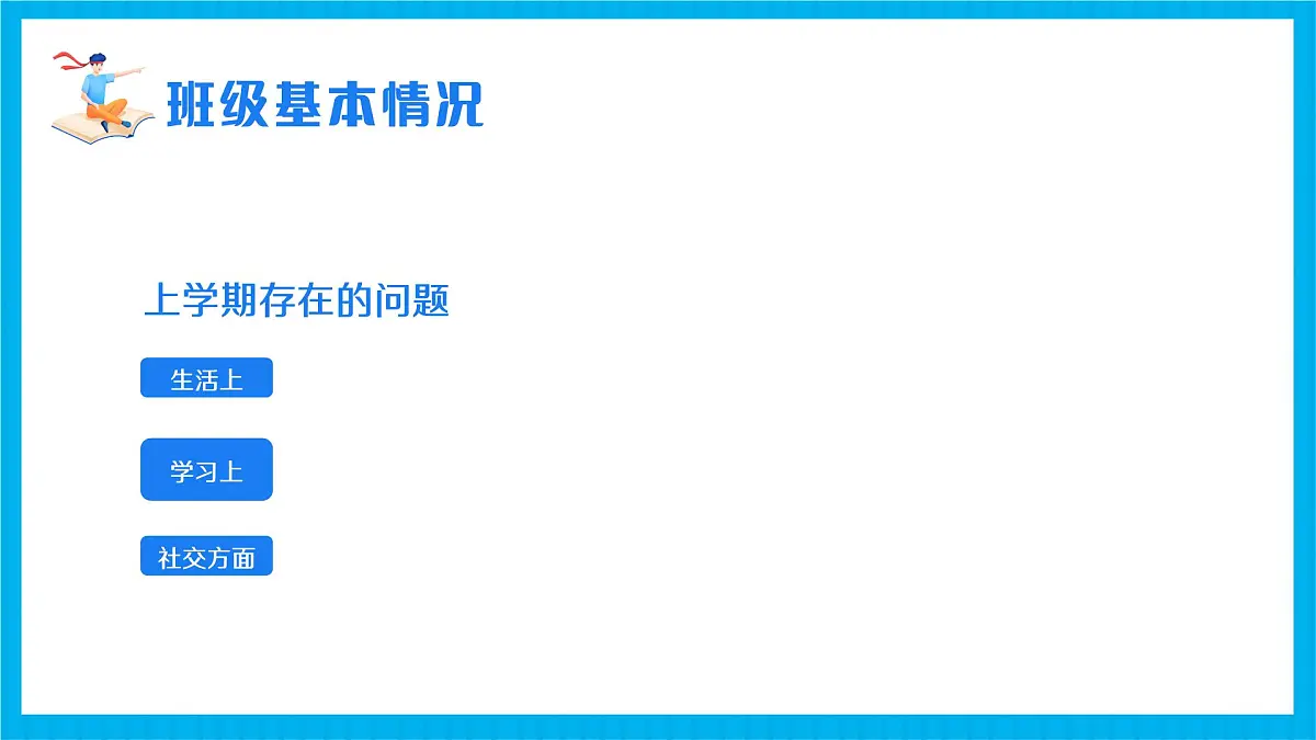 小学家长会五年级课件3第8页