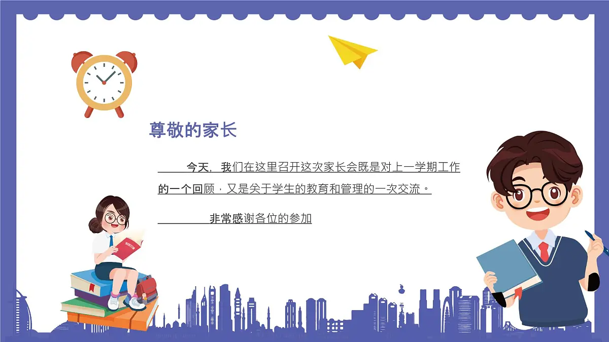小学家长会六年级课件 2第2页