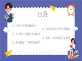 小學(xué)家長(zhǎng)會(huì)六年級(jí)課件 2