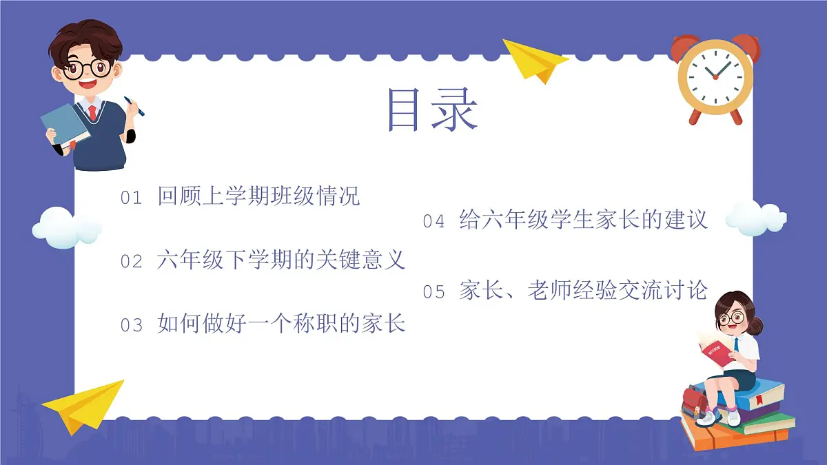 小学家长会六年级课件 2第3页