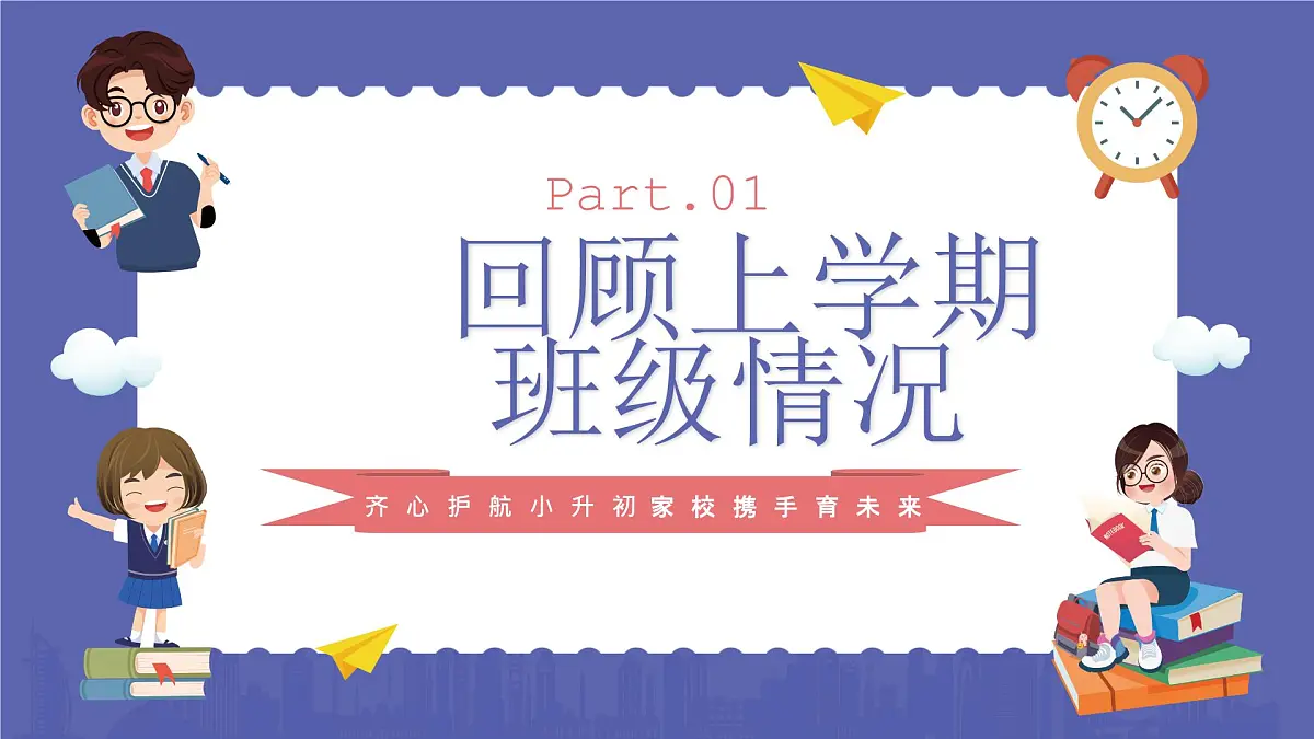 小学家长会六年级课件 2第4页