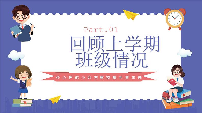 小学家长会六年级课件 2第4页