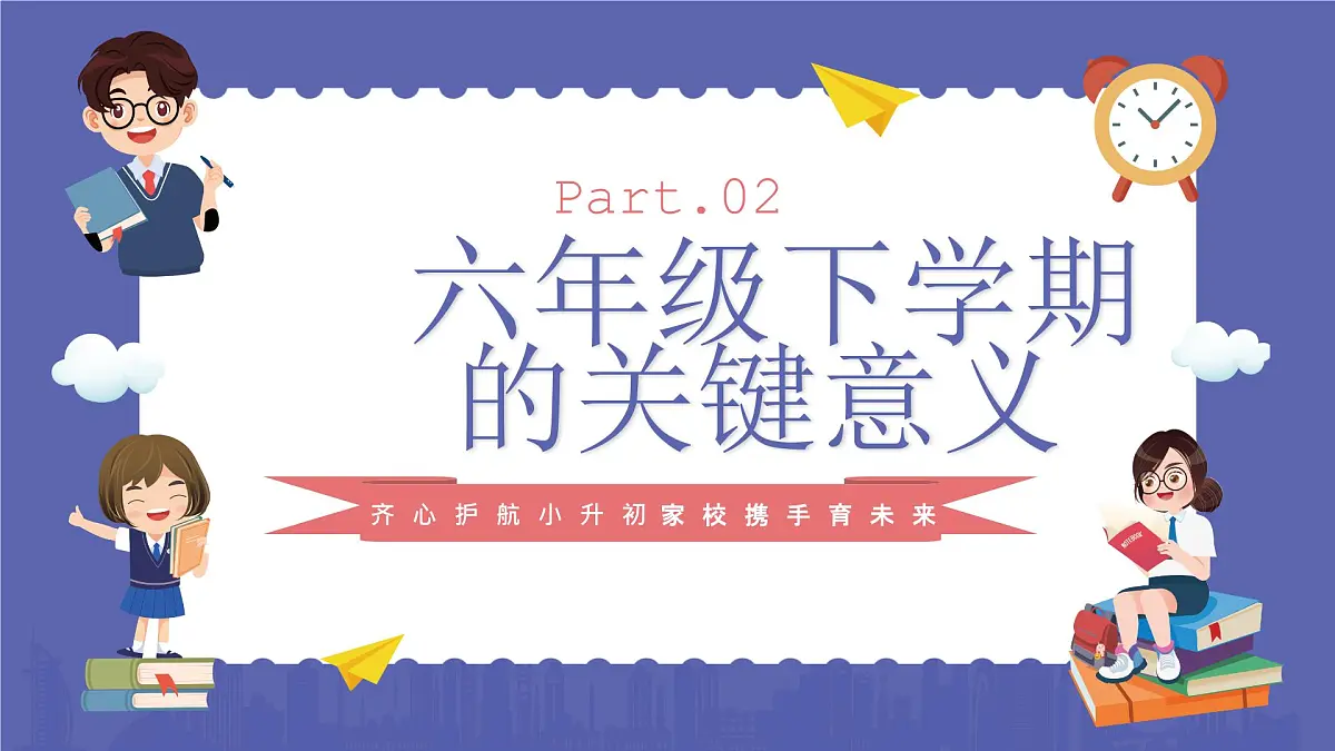 小学家长会六年级课件 2第6页