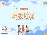 小學(xué)家長(zhǎng)會(huì)六年級(jí)課件 3