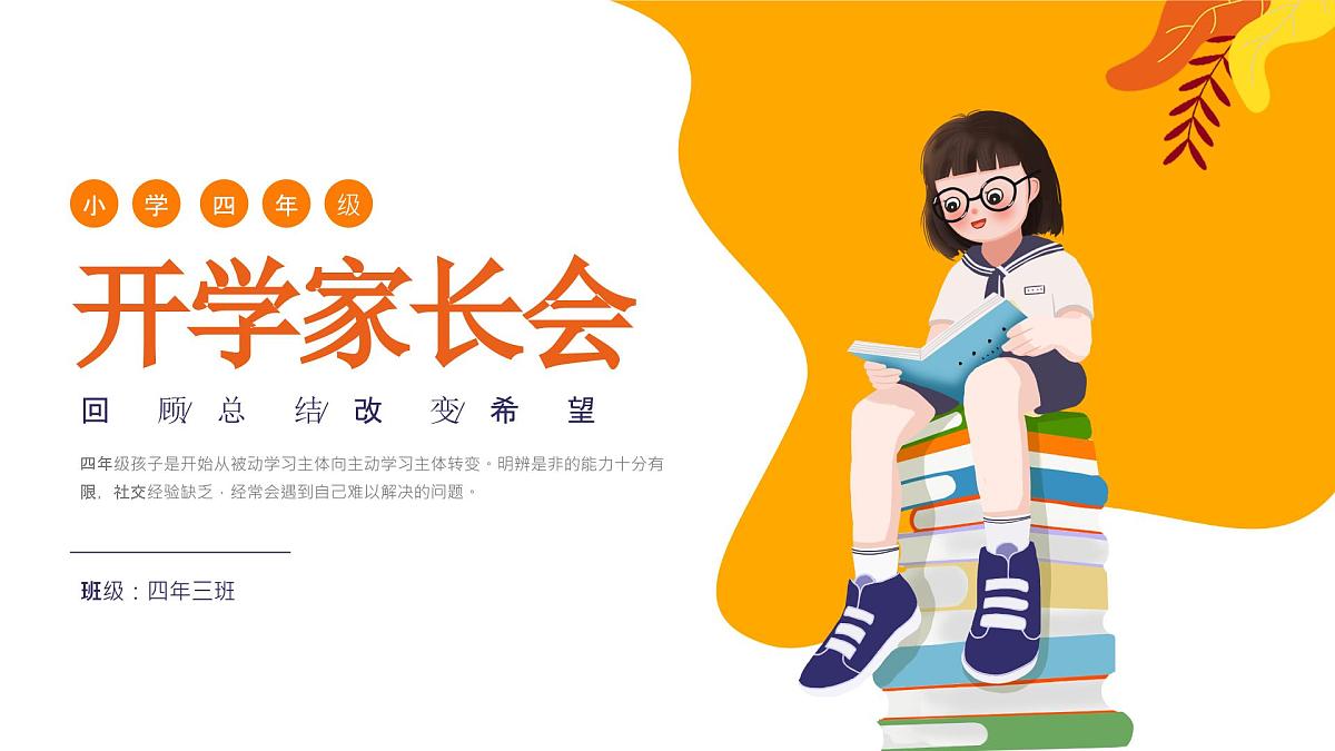 小学家长会四年级课件2第1页