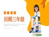 小學(xué)家長(zhǎng)會(huì)四年級(jí)課件2