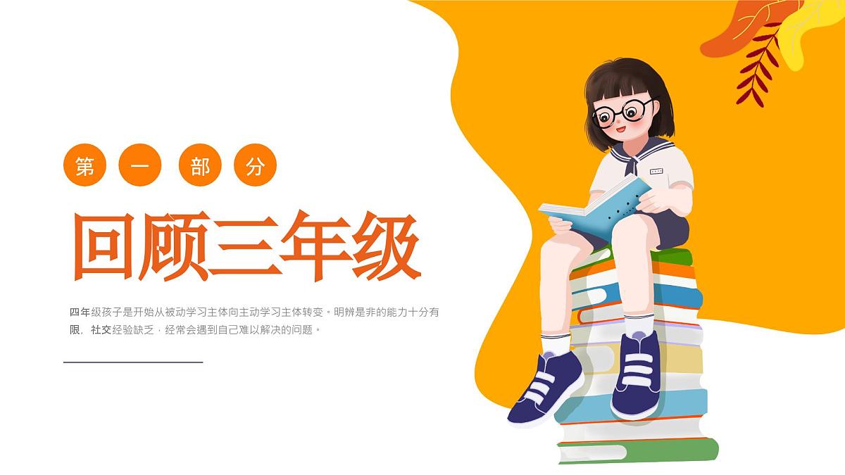 小学家长会四年级课件2第3页