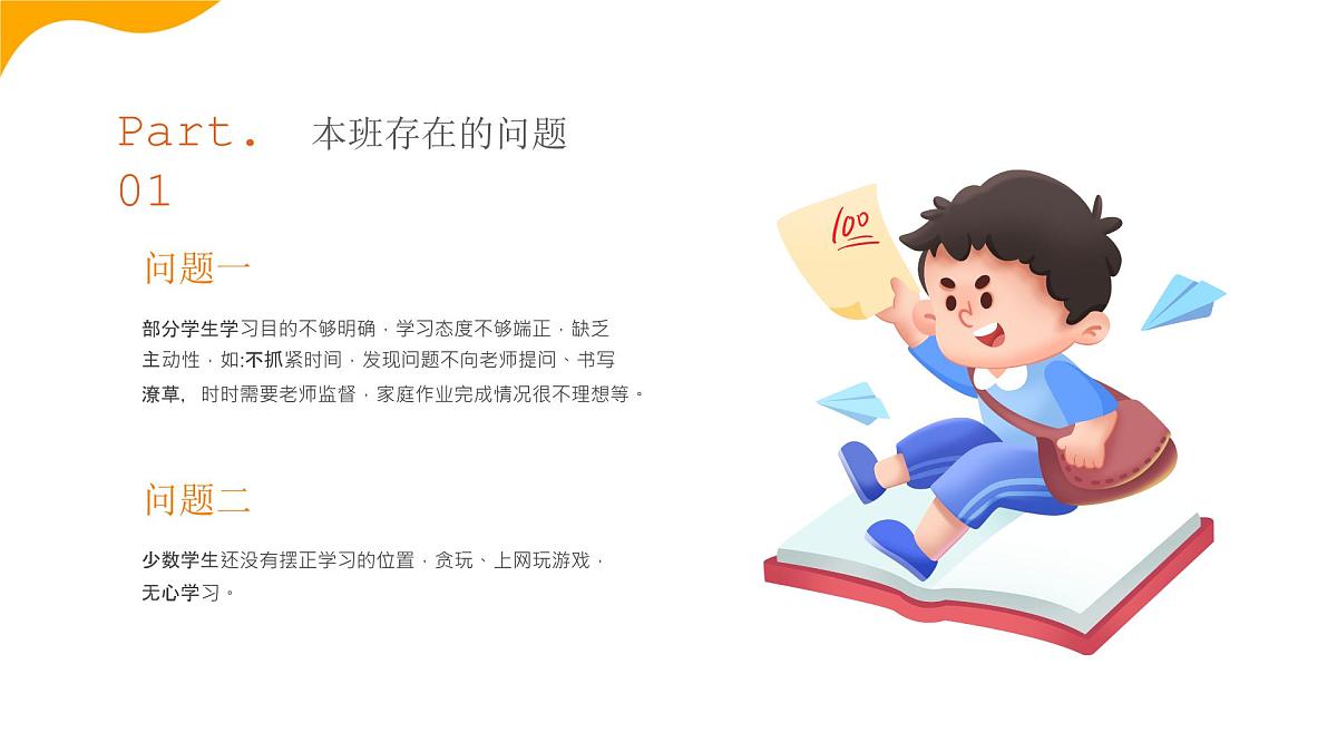 小学家长会四年级课件2第4页