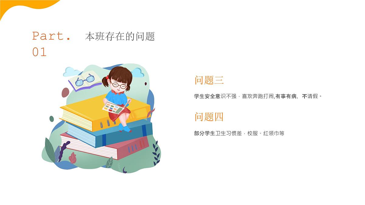小学家长会四年级课件2第5页
