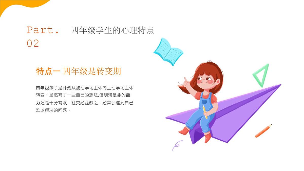小学家长会四年级课件2第7页