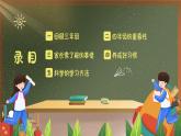 小學(xué)家長(zhǎng)會(huì)四年級(jí)課件3