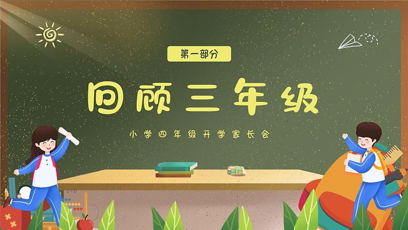 小学家长会四年级课件3第3页