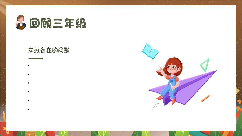 小学家长会四年级课件3第4页