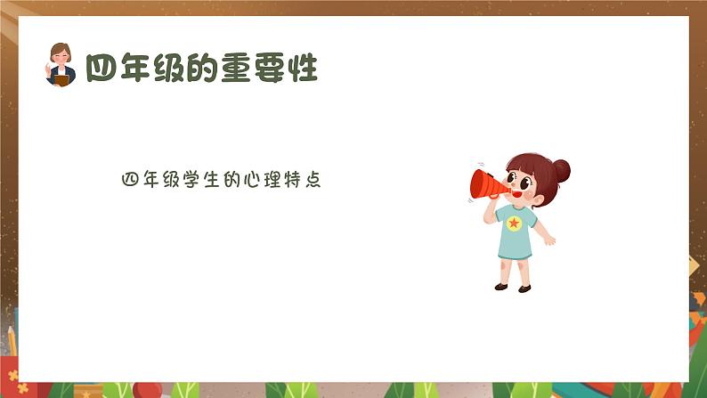 小学家长会四年级课件3第6页