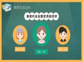 小學(xué)家長(zhǎng)會(huì)四年級(jí)課件4