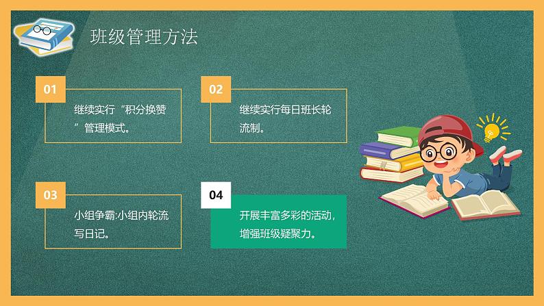 小学家长会四年级课件4第7页