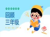 小學(xué)家長(zhǎng)會(huì)四年級(jí)課件5