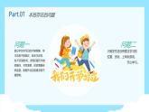 小學(xué)家長(zhǎng)會(huì)四年級(jí)課件5