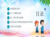 初中家長(zhǎng)會(huì)課件1