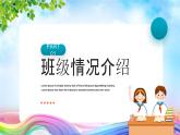 初中家長(zhǎng)會(huì)課件1