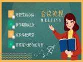 初中家長(zhǎng)會(huì)課件2