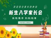 初中家長(zhǎng)會(huì)課件3