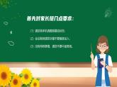 初中家長(zhǎng)會(huì)課件3