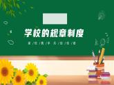 初中家長(zhǎng)會(huì)課件3