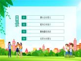 初中家長(zhǎng)會(huì)課件4