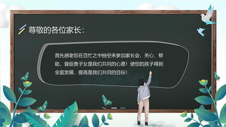 初中家长会课件5第2页